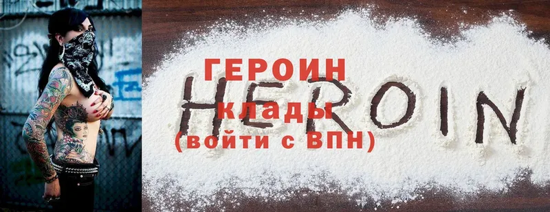 купить закладку  Раменское  ГЕРОИН Heroin 